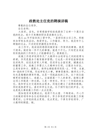 政教处主任竞的聘演讲稿