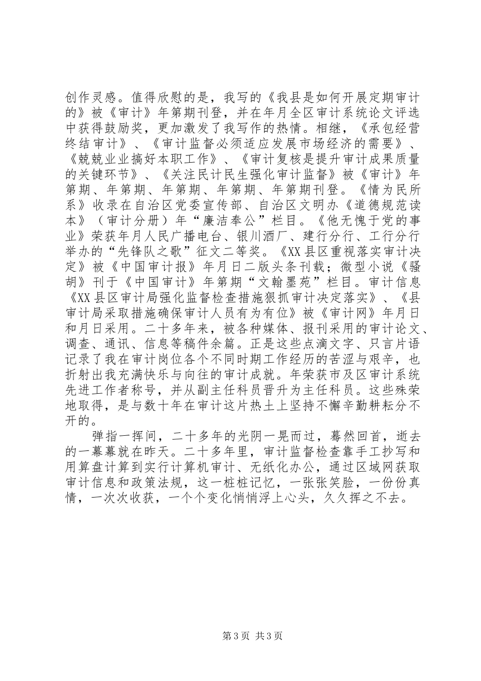 审计单位敬业精彩演讲_第3页