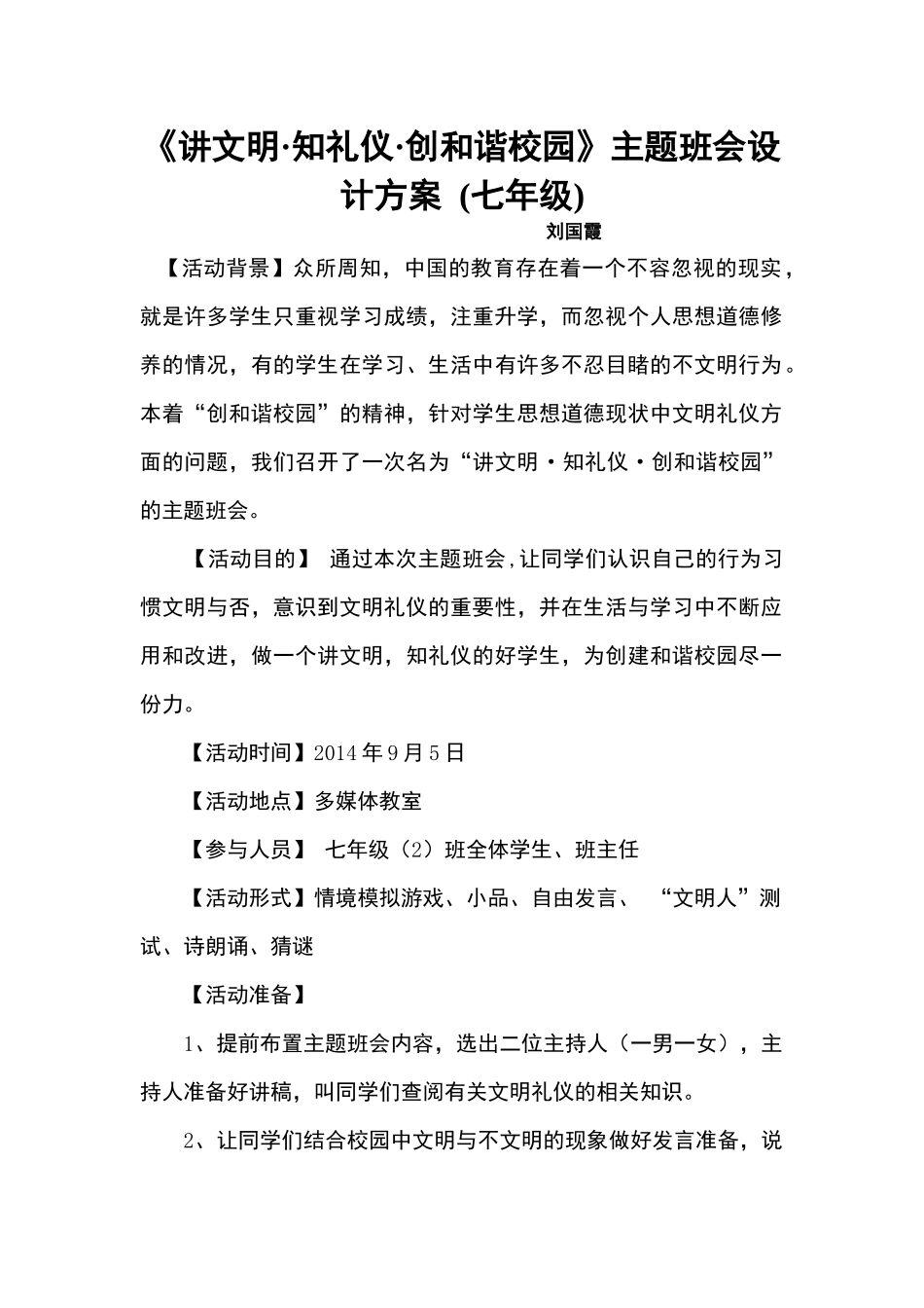 主题班会方案刘国霞_第1页