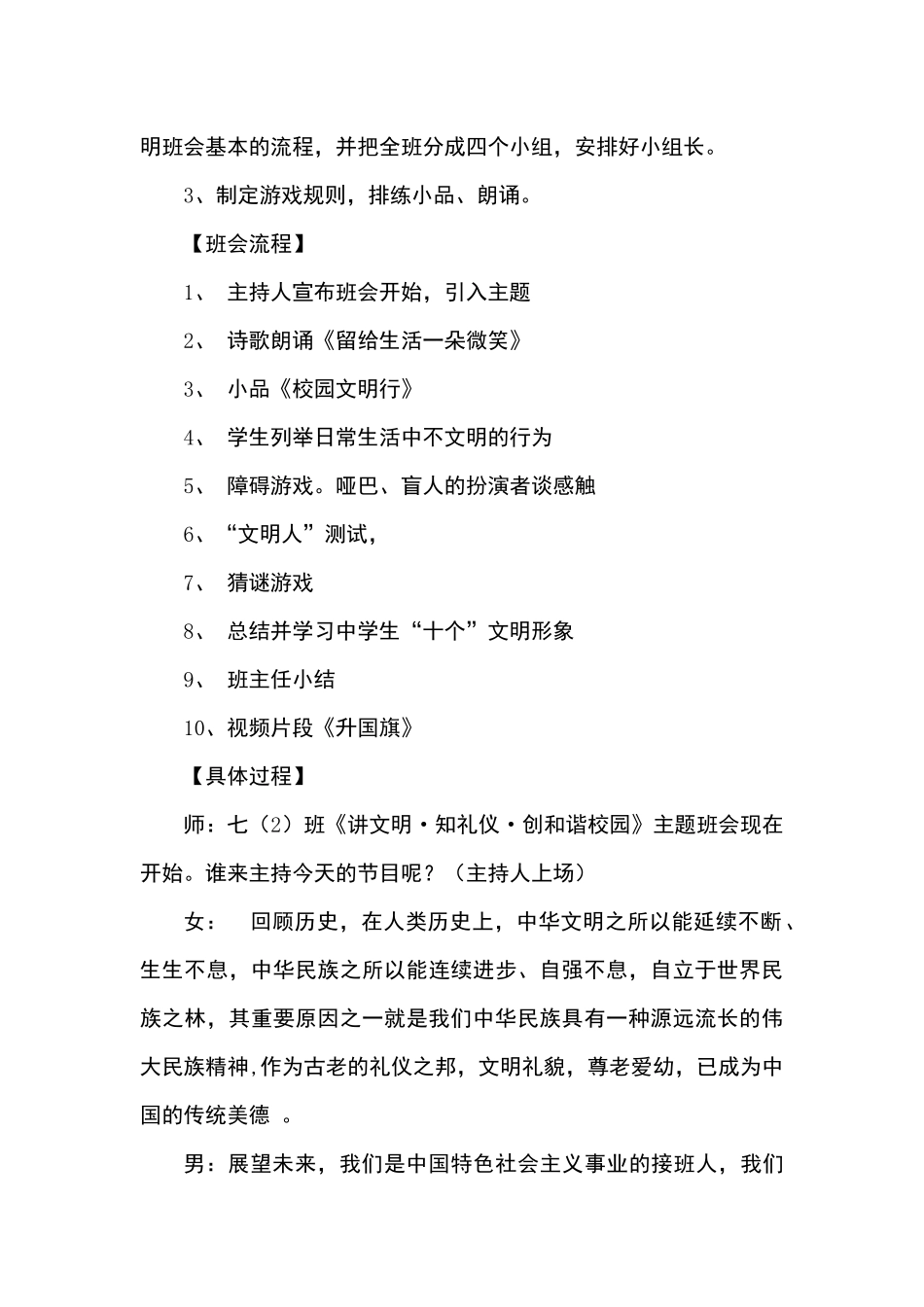 主题班会方案刘国霞_第2页