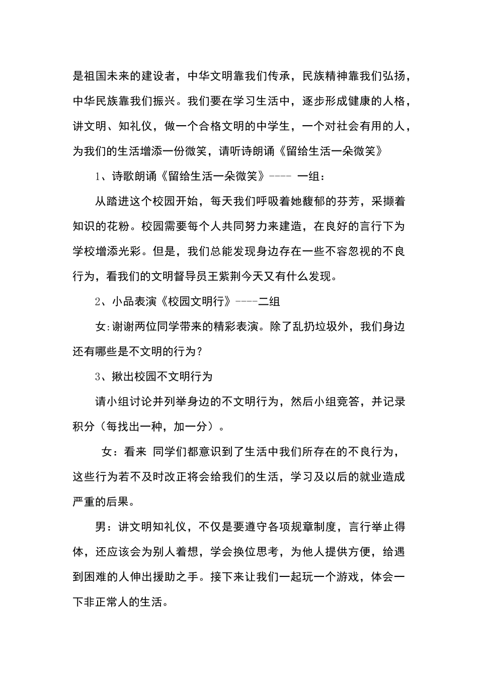 主题班会方案刘国霞_第3页