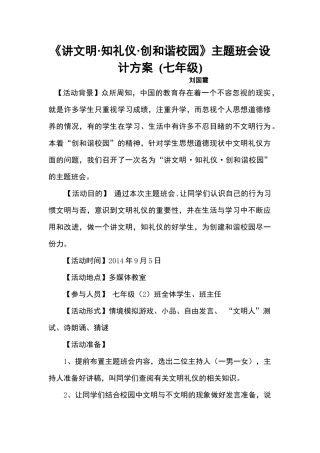 主题班会方案刘国霞