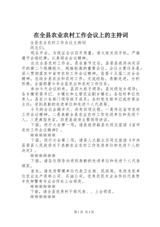 在全县农业农村工作会议上的主持词