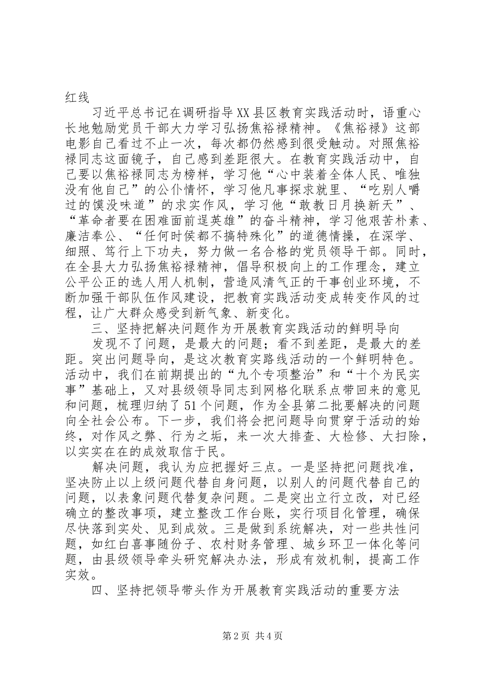 在教育实践活动推进会上的交流发言_第2页