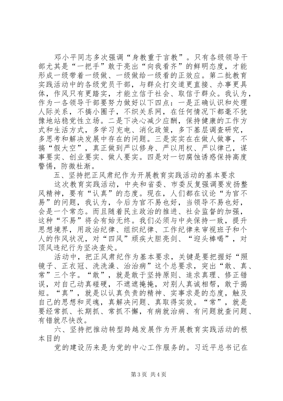 在教育实践活动推进会上的交流发言_第3页
