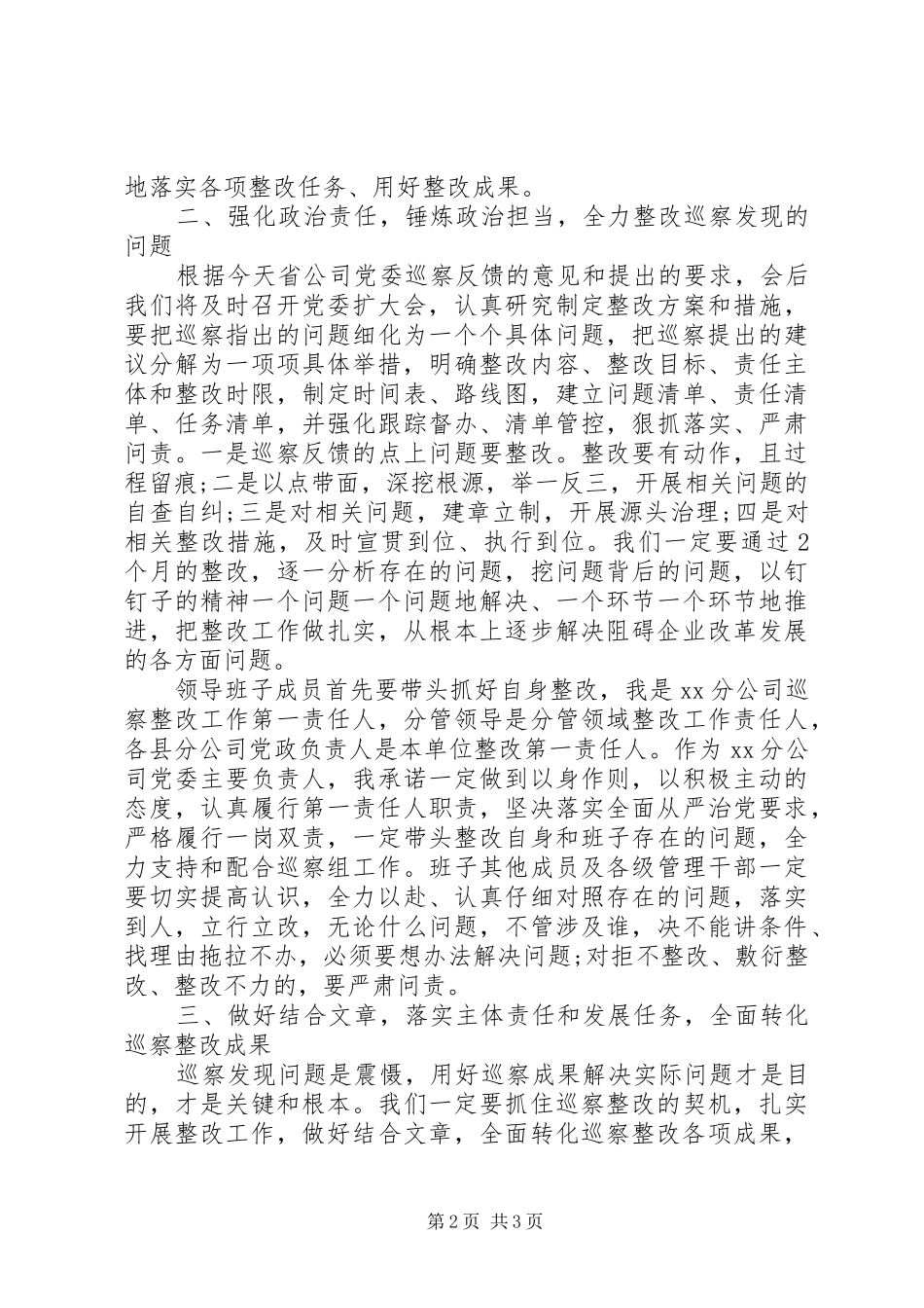 在巡察反馈会上的表态发言范文10篇（10）_第2页
