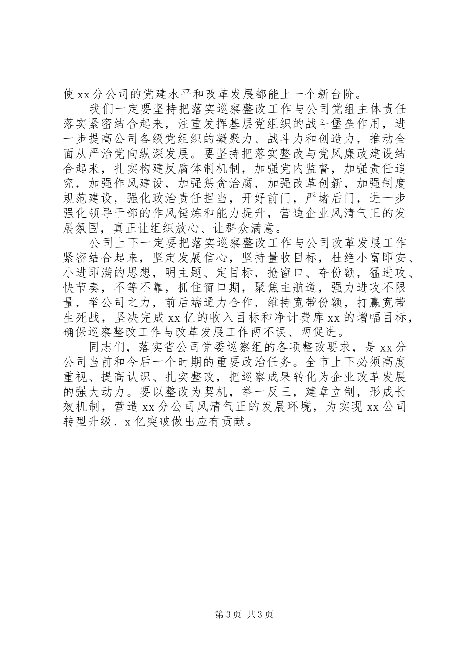 在巡察反馈会上的表态发言范文10篇（10）_第3页