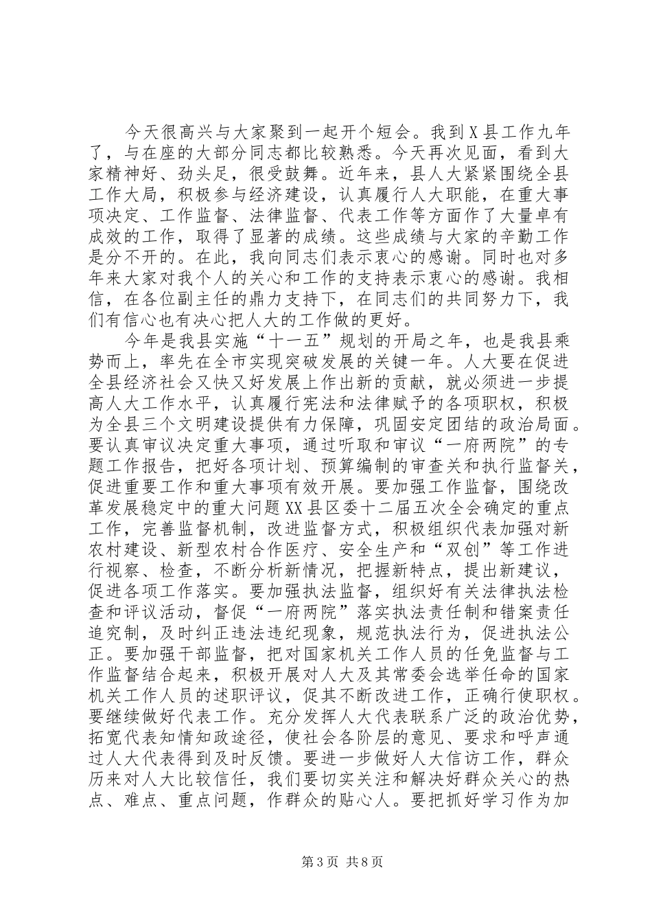 第一篇：新任人大主任、机关干部就职演说_第3页