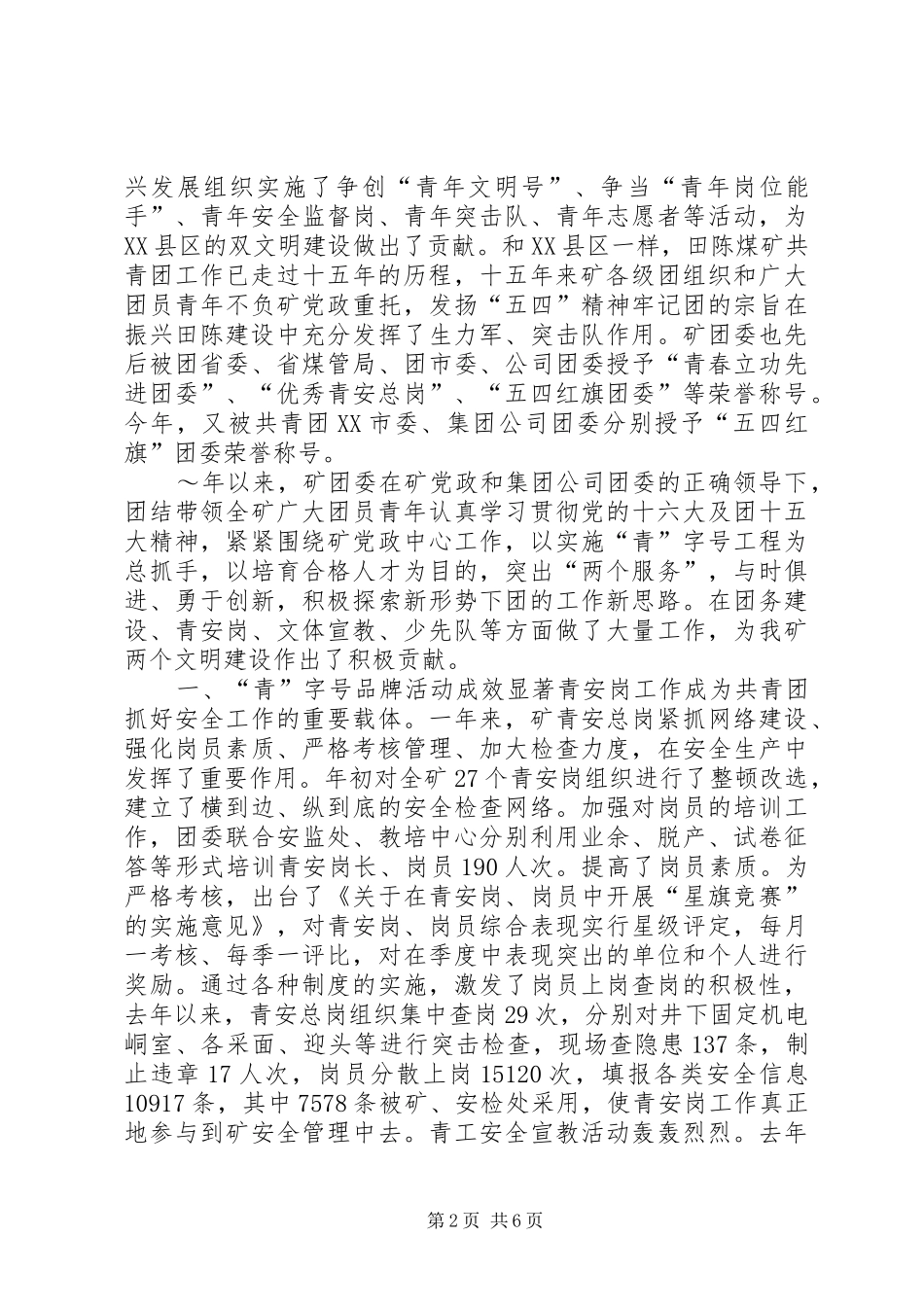 团委书记在“五四”青年表彰会上的讲话_第2页