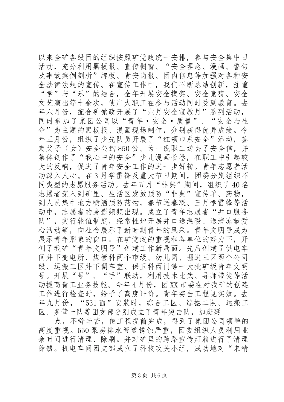 团委书记在“五四”青年表彰会上的讲话_第3页