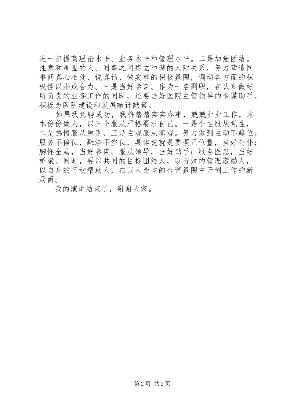 医院副院长职位竞争上岗的演讲稿_第2页