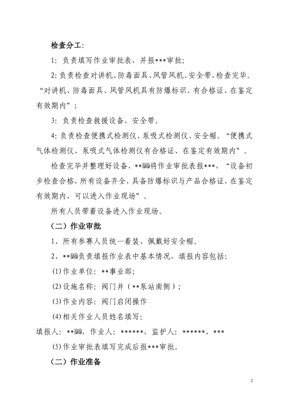 XX公司有限空间作业演练方案_第2页