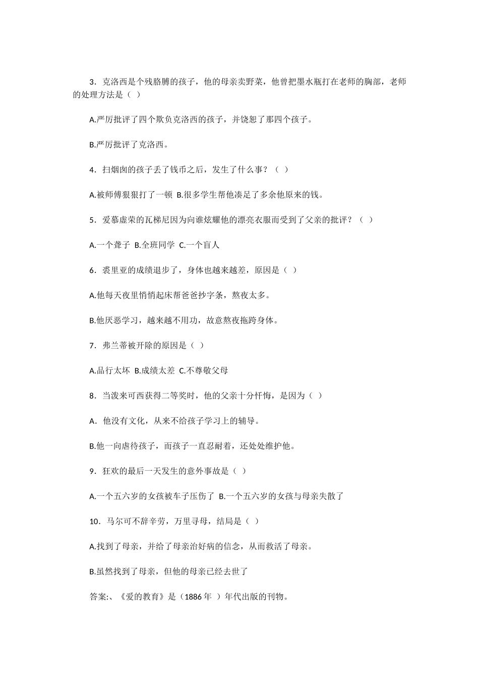 爱的教育阅读试题及答案_第2页