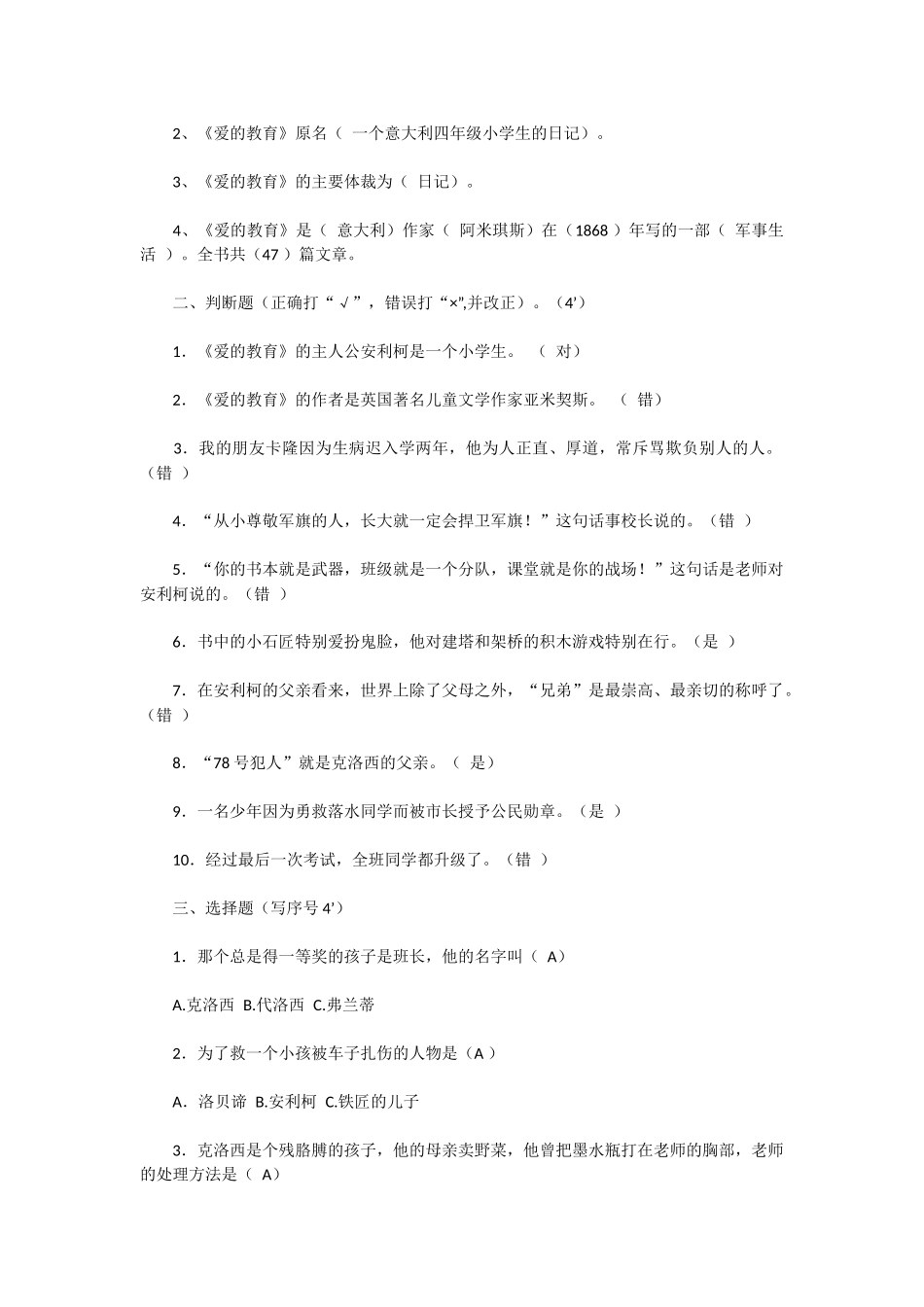 爱的教育阅读试题及答案_第3页