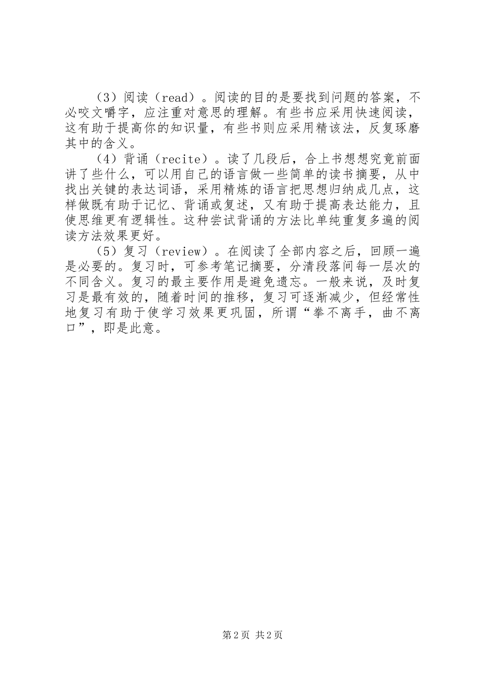 XX年学习计划参考_第2页