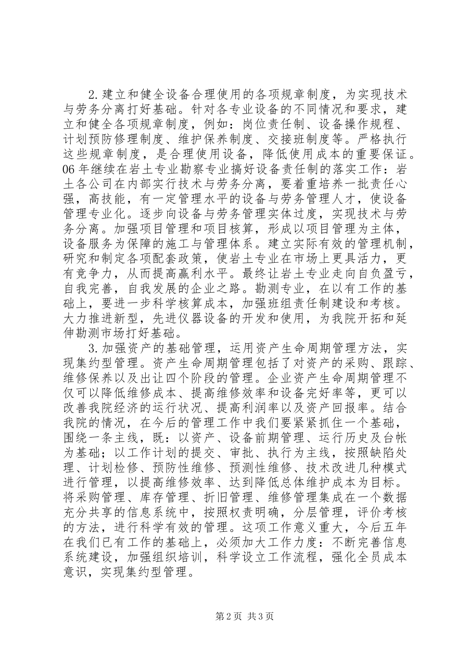 勘察设计所XX年工作计划及今后五年工作规划_第2页