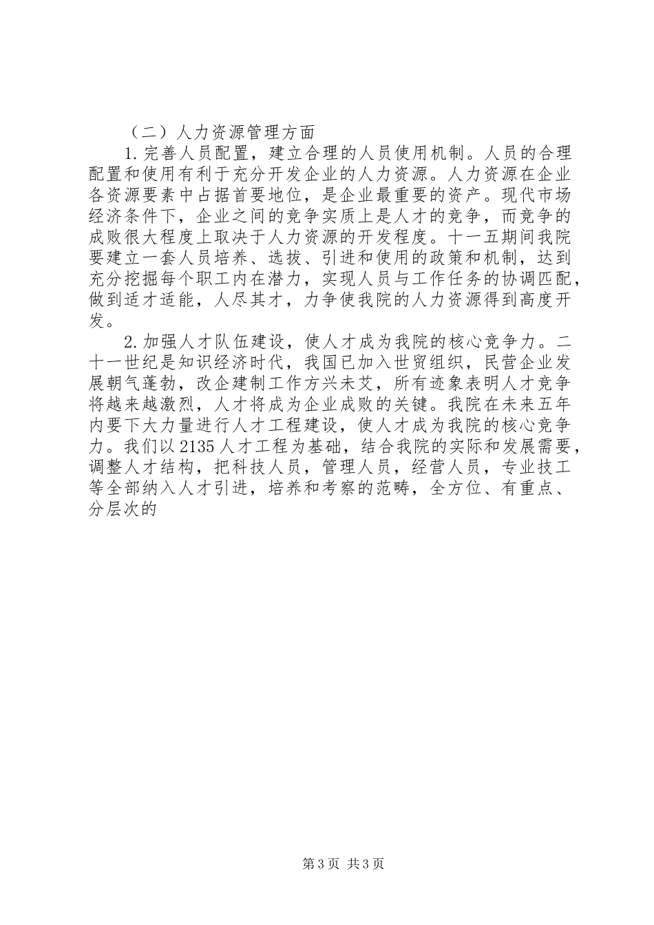 勘察设计所XX年工作计划及今后五年工作规划_第3页