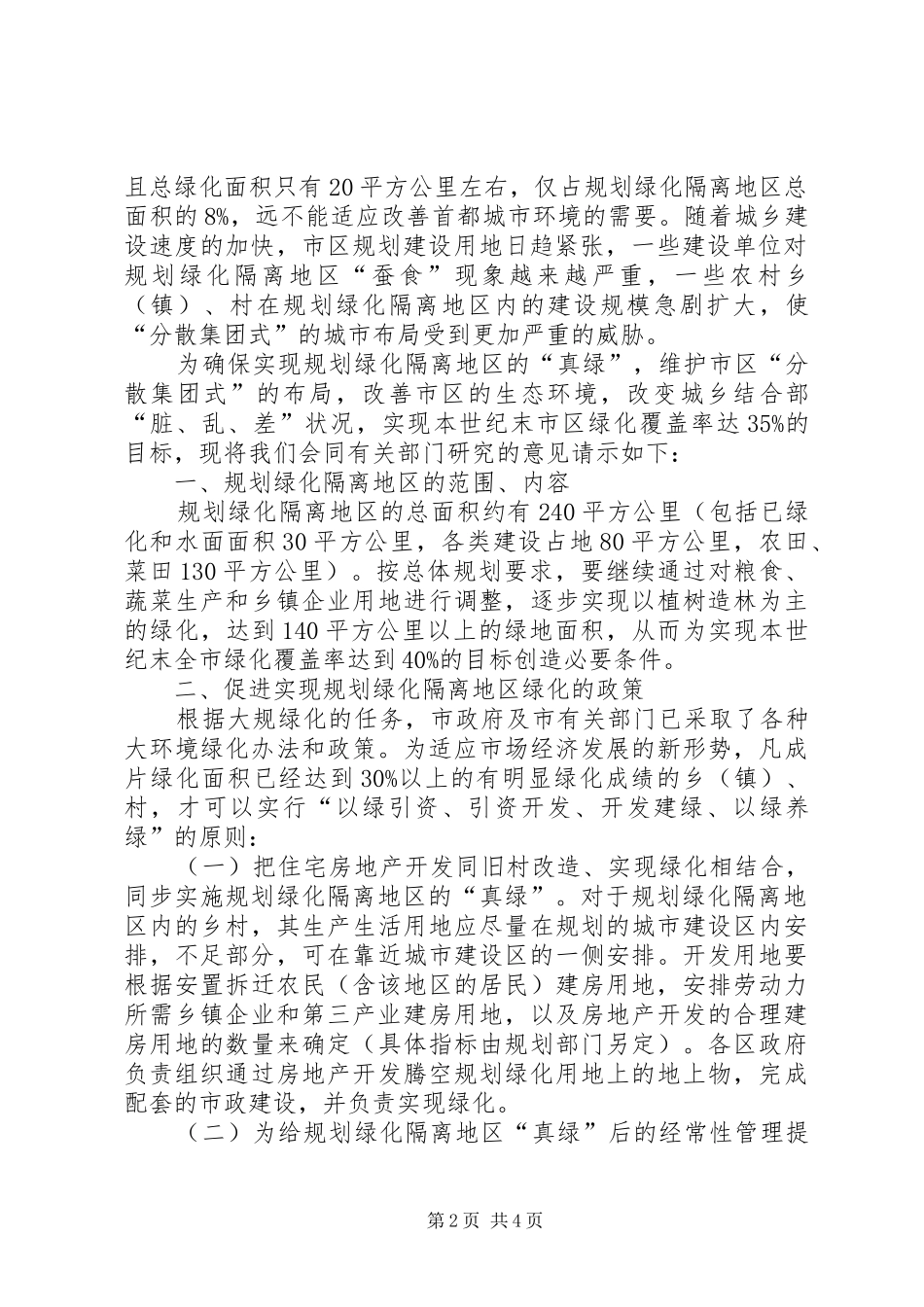 关于分包商现场办公室区域场地规划修整的请示_第2页