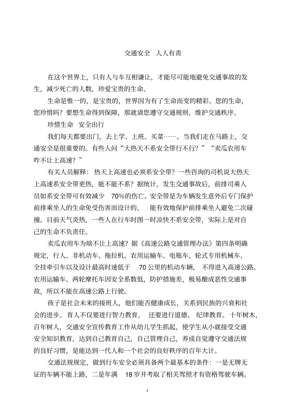 中学生交通安全知识讲座_第1页