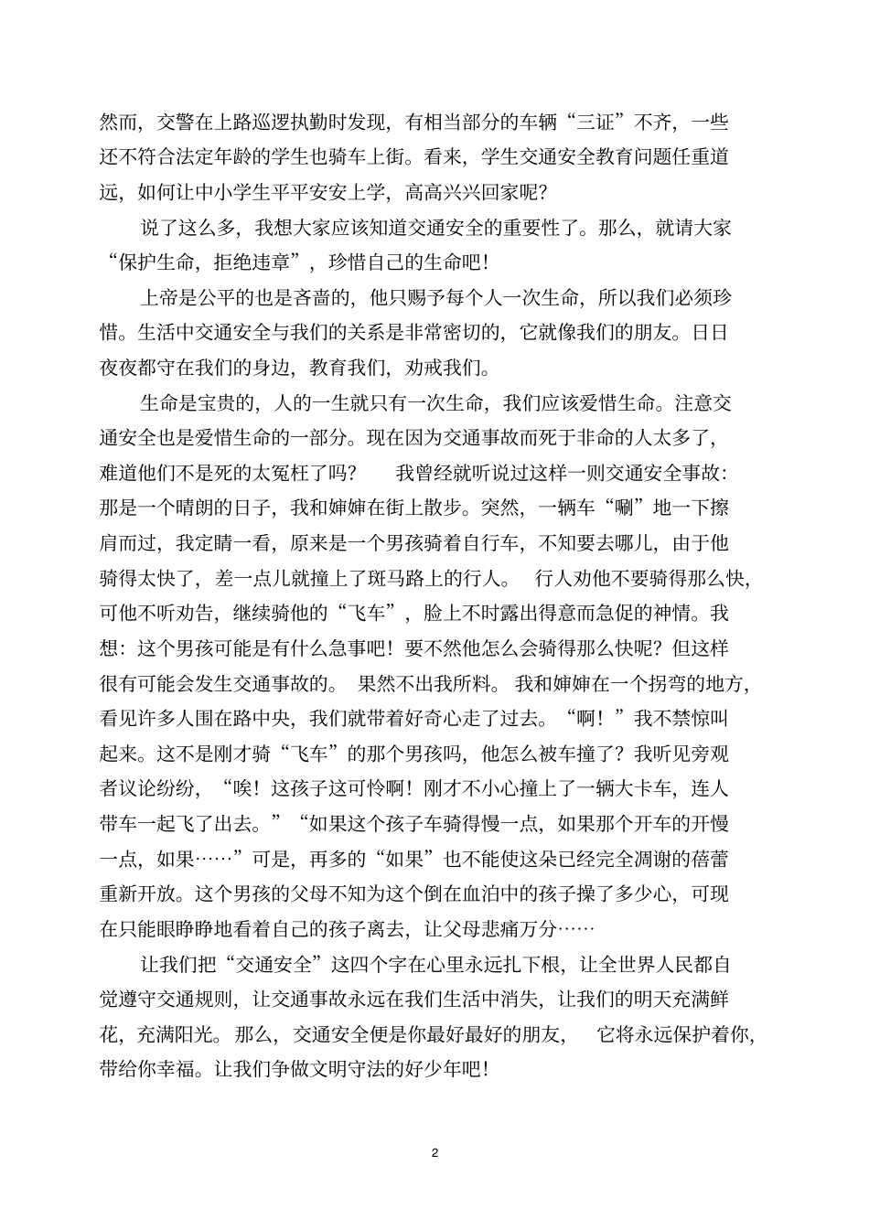 中学生交通安全知识讲座_第2页