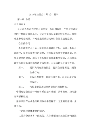 2018年注册会计师 会计资料