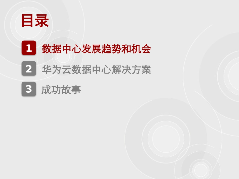 IDC云中心网络解决方案_第2页