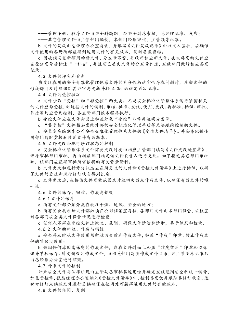 安全标准化程序控制文件_第3页