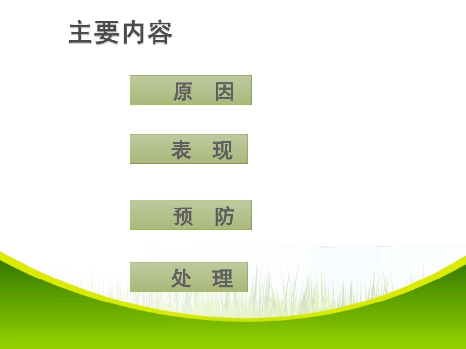 PICC导管堵塞的预防及处理_第3页