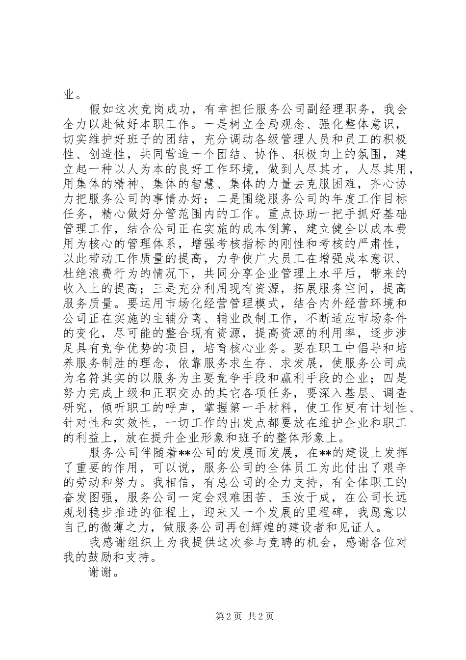 竞岗精彩演讲材料_第2页