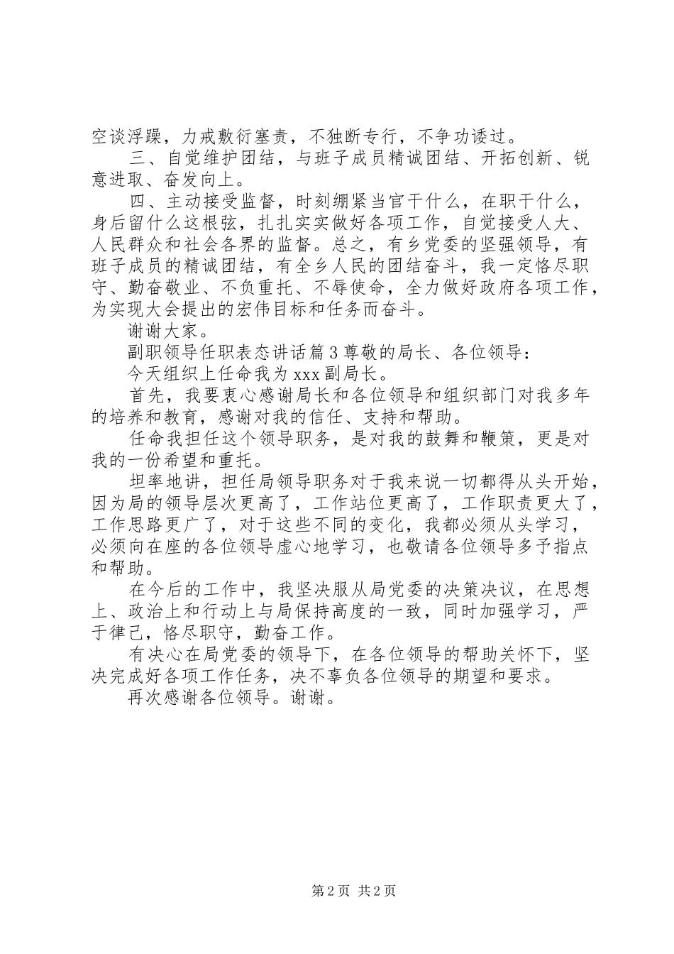 副职领导任职表态讲话_第2页
