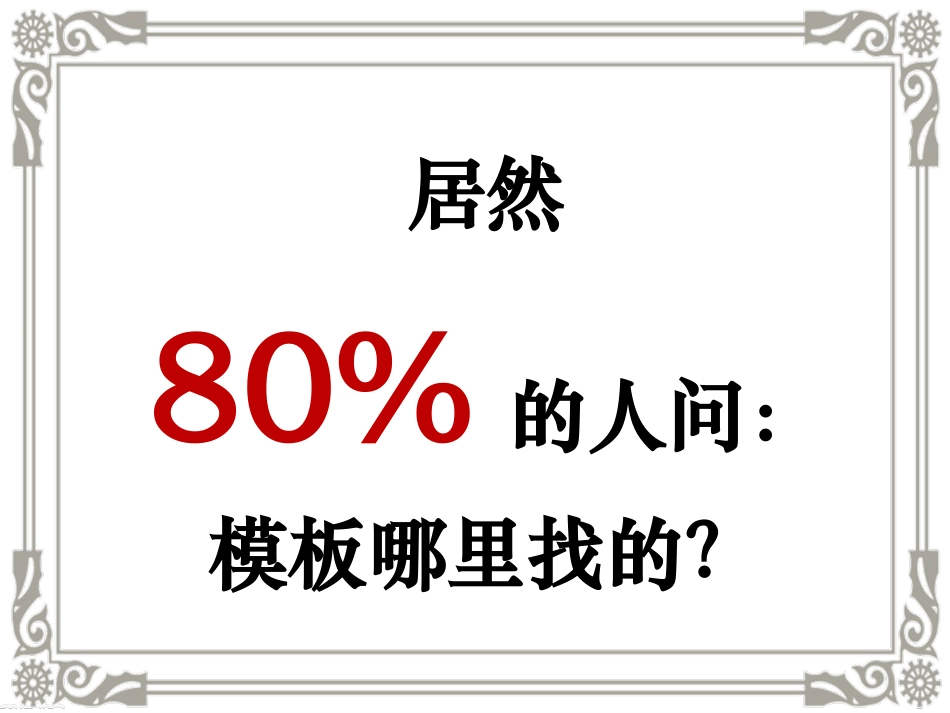 ppt制作培训_第2页