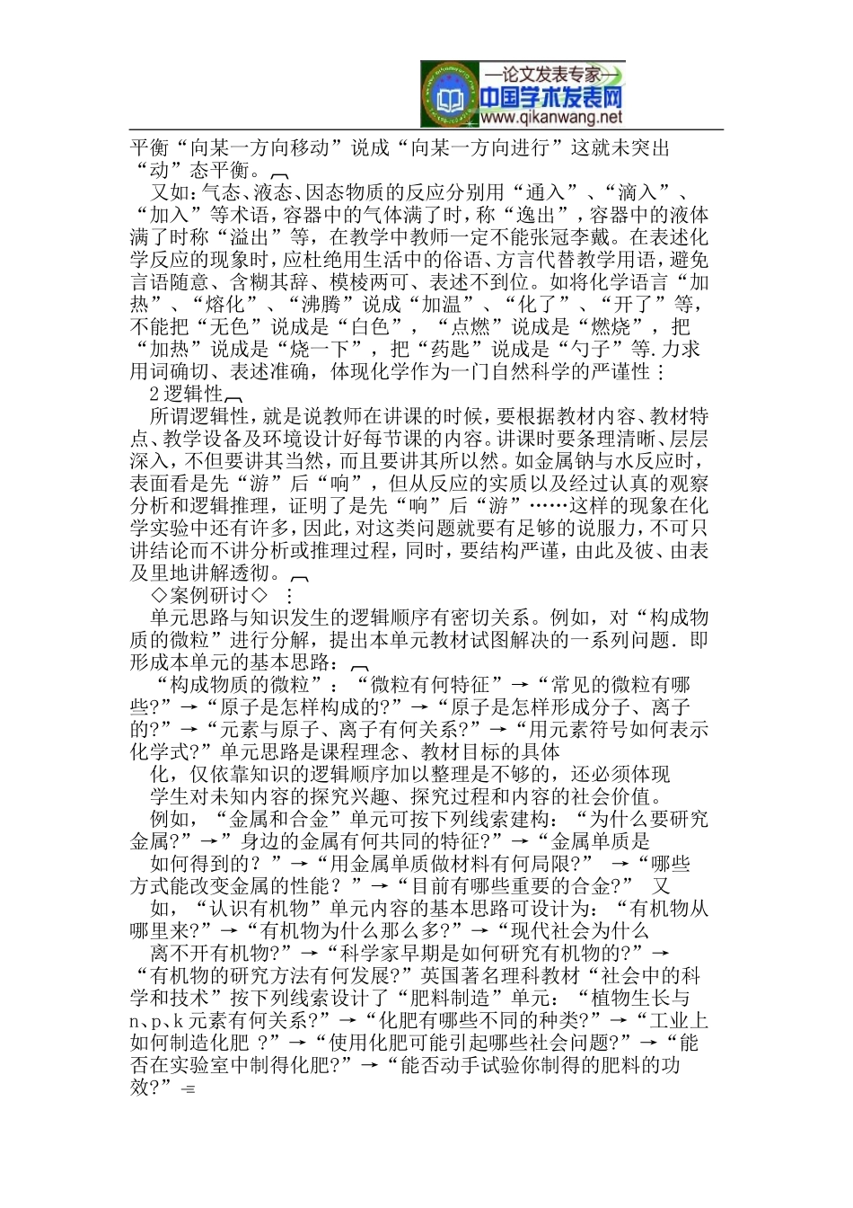 化学课堂教学的语言艺术_第2页