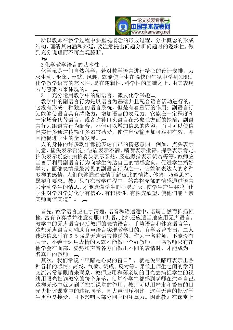 化学课堂教学的语言艺术_第3页