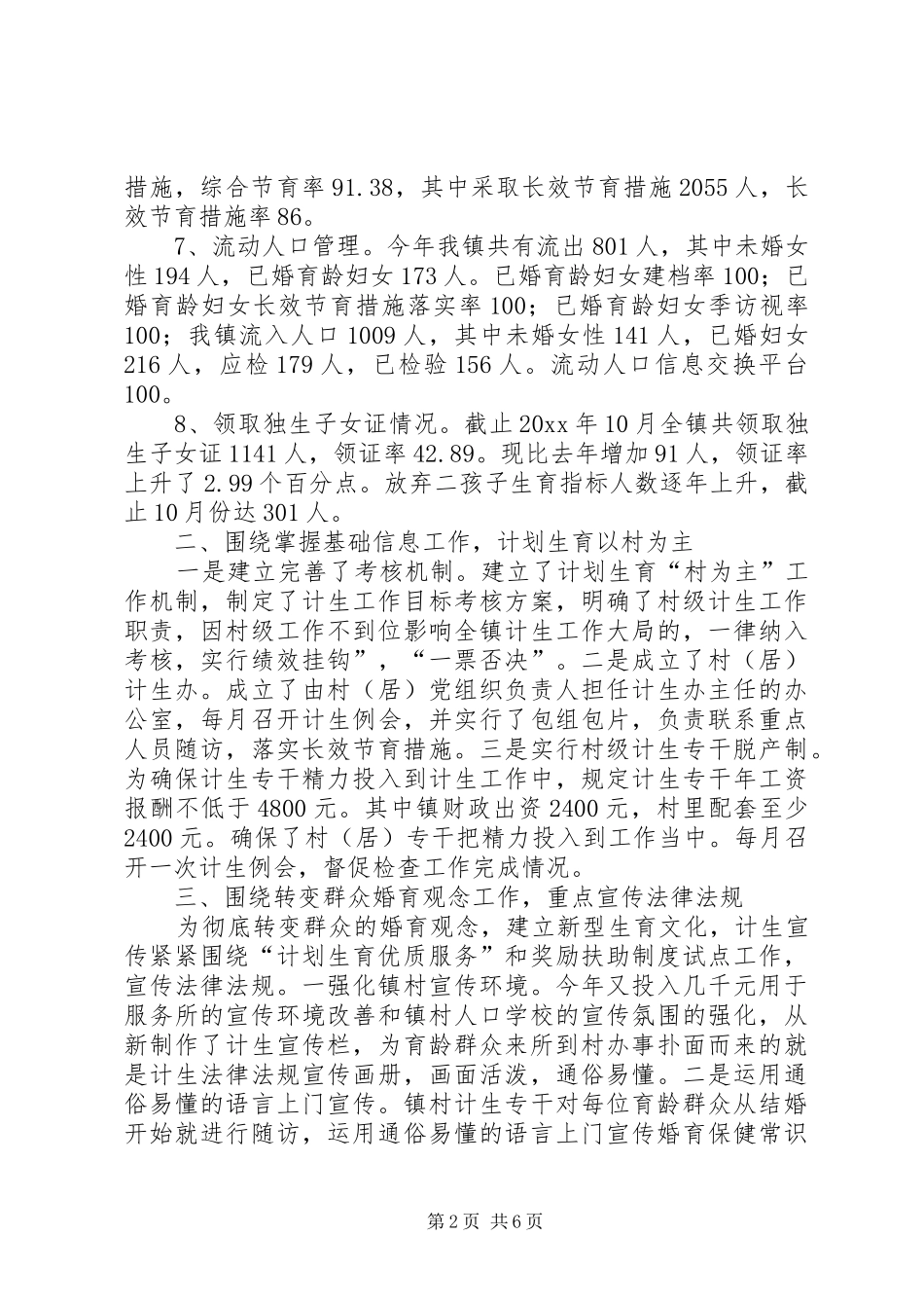 乡镇计生工作总结和工作计划_第2页