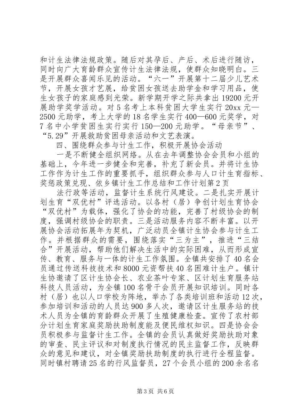 乡镇计生工作总结和工作计划_第3页