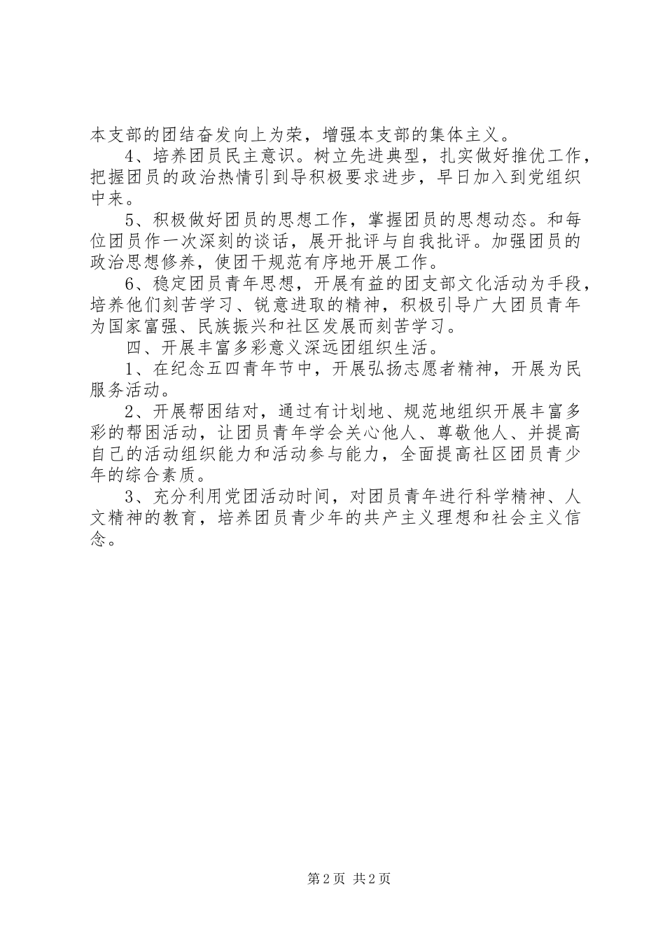 XX年社区团支部工作计划_第2页