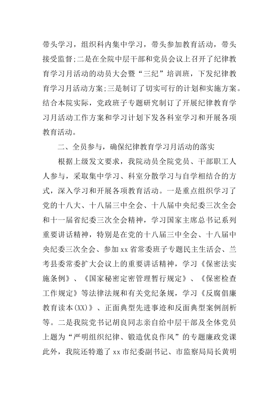 XX年医院纪律教育月活动总结_第2页