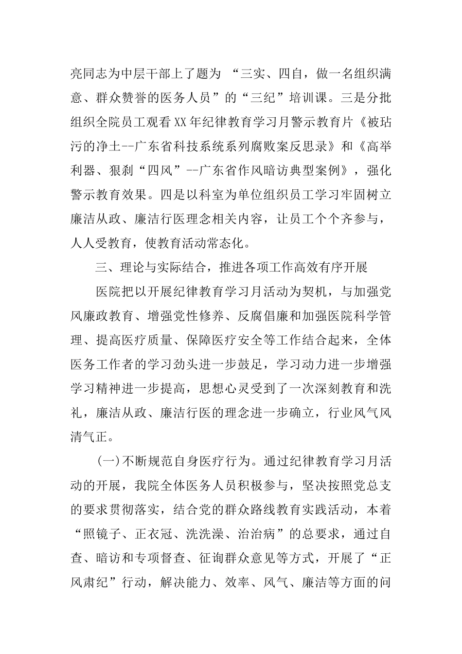 XX年医院纪律教育月活动总结_第3页