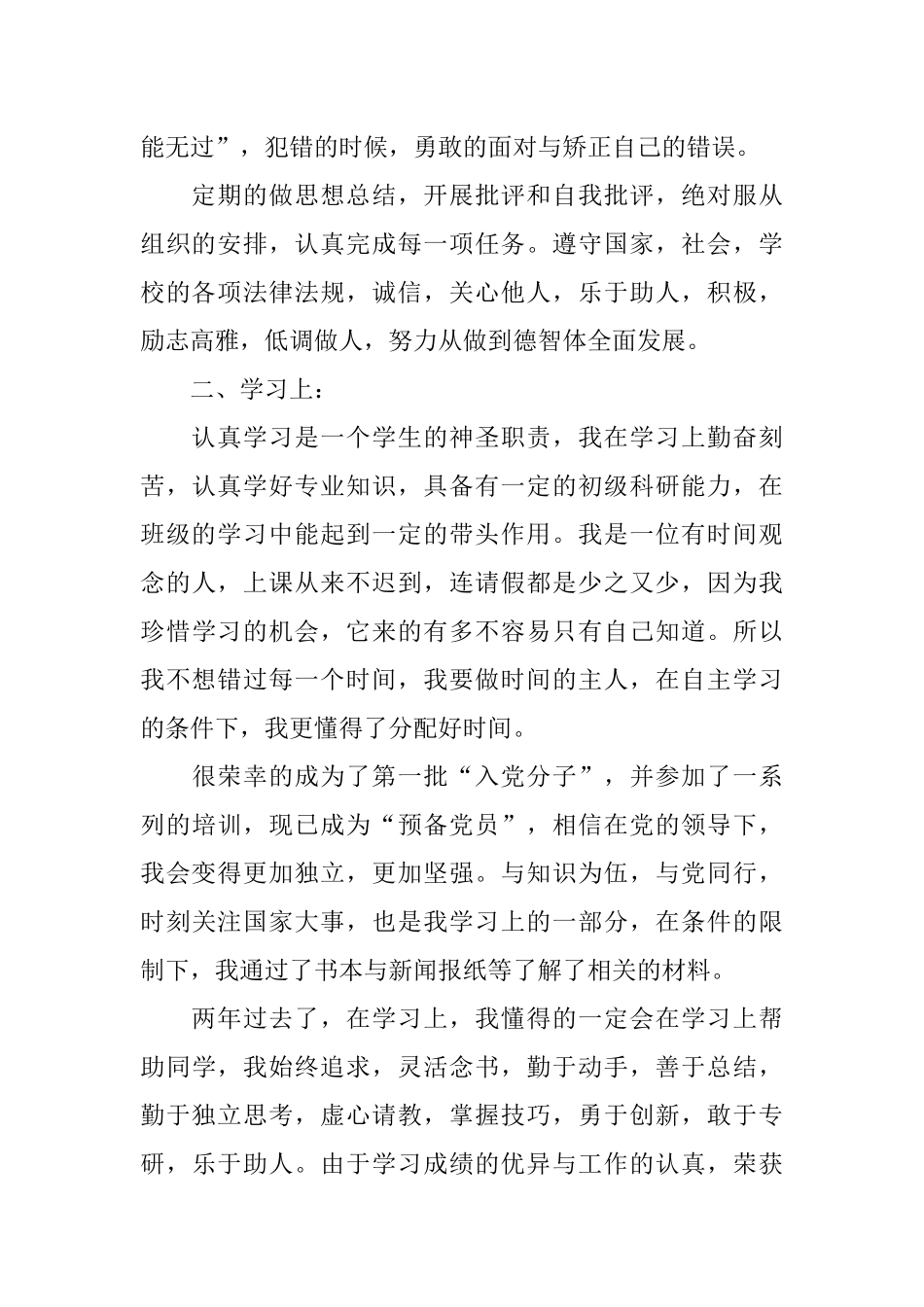 XX年国家励志奖学金申请书_1_第2页