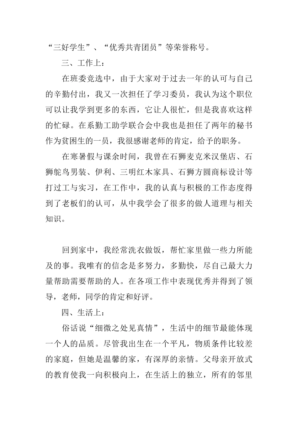 XX年国家励志奖学金申请书_1_第3页