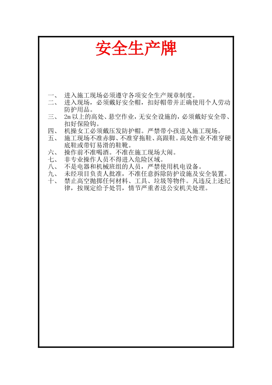 八牌二图一栏_第3页