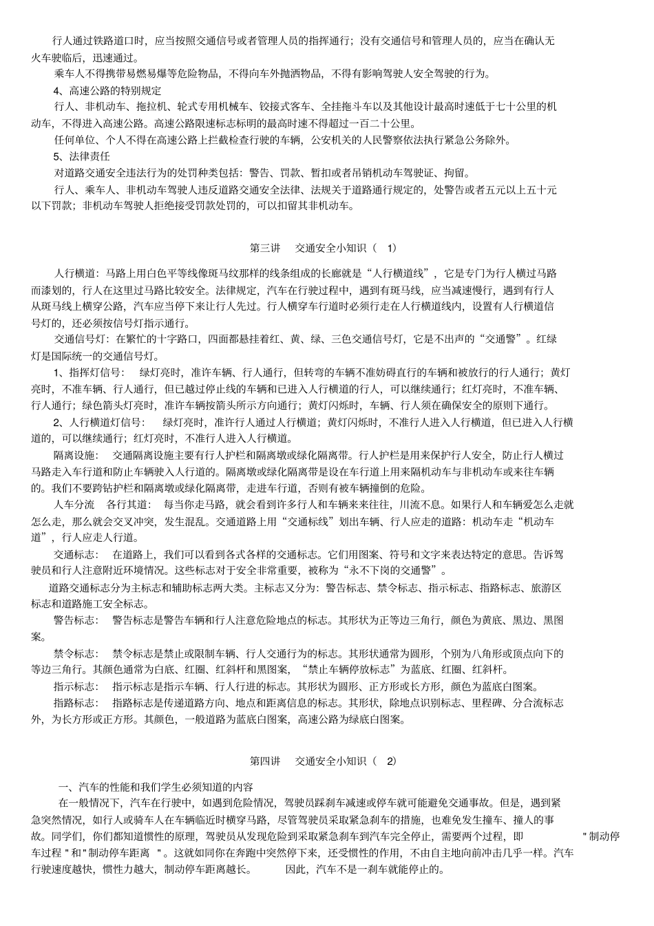 中学生交通安全知识系列讲座_第2页