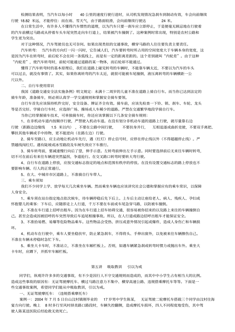 中学生交通安全知识系列讲座_第3页