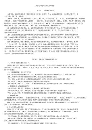 中学生交通安全知识系列讲座