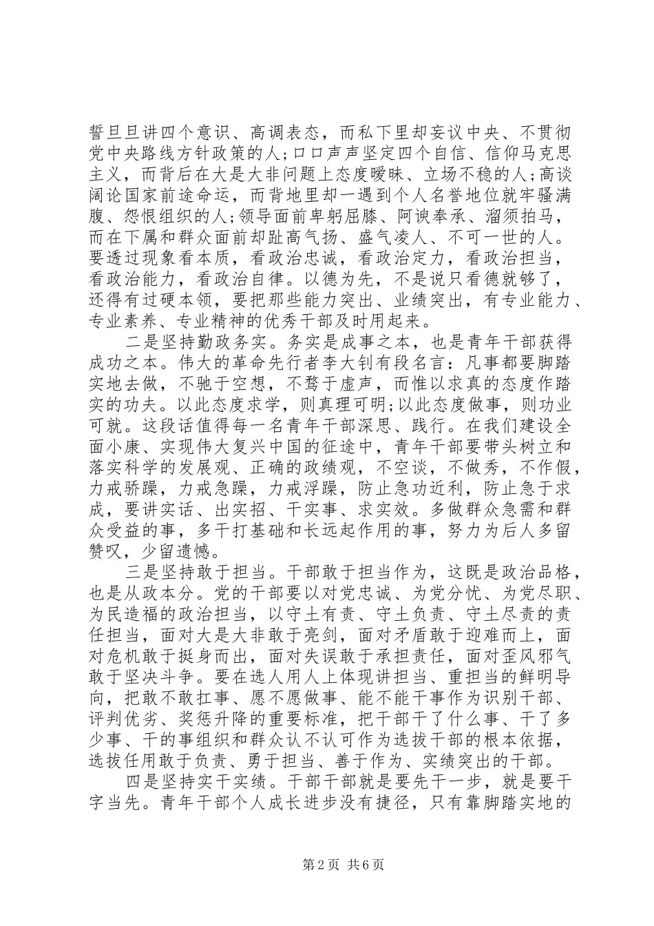 在青年干部交流座谈会上的讲话_第2页
