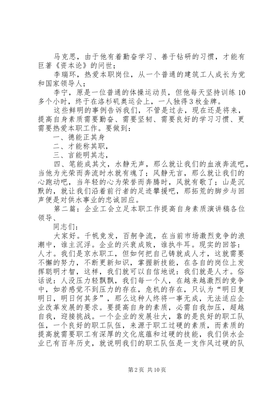 工会立足本职工作提高自身素质演讲稿[5篇]_第2页