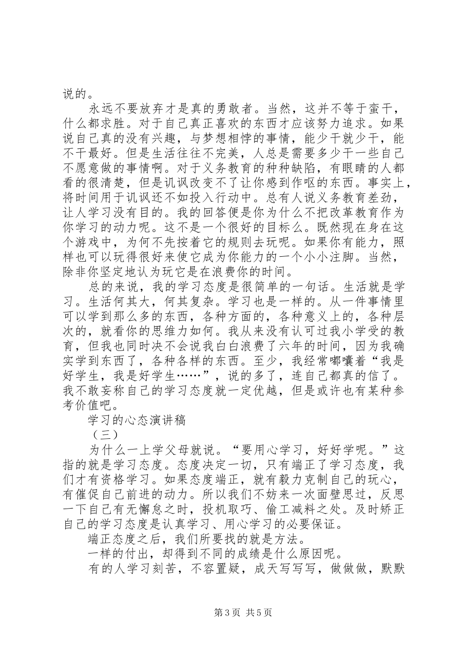 学习的心态的演讲稿范文_第3页
