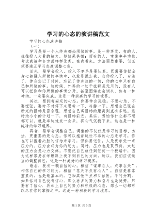 学习的心态的演讲稿范文