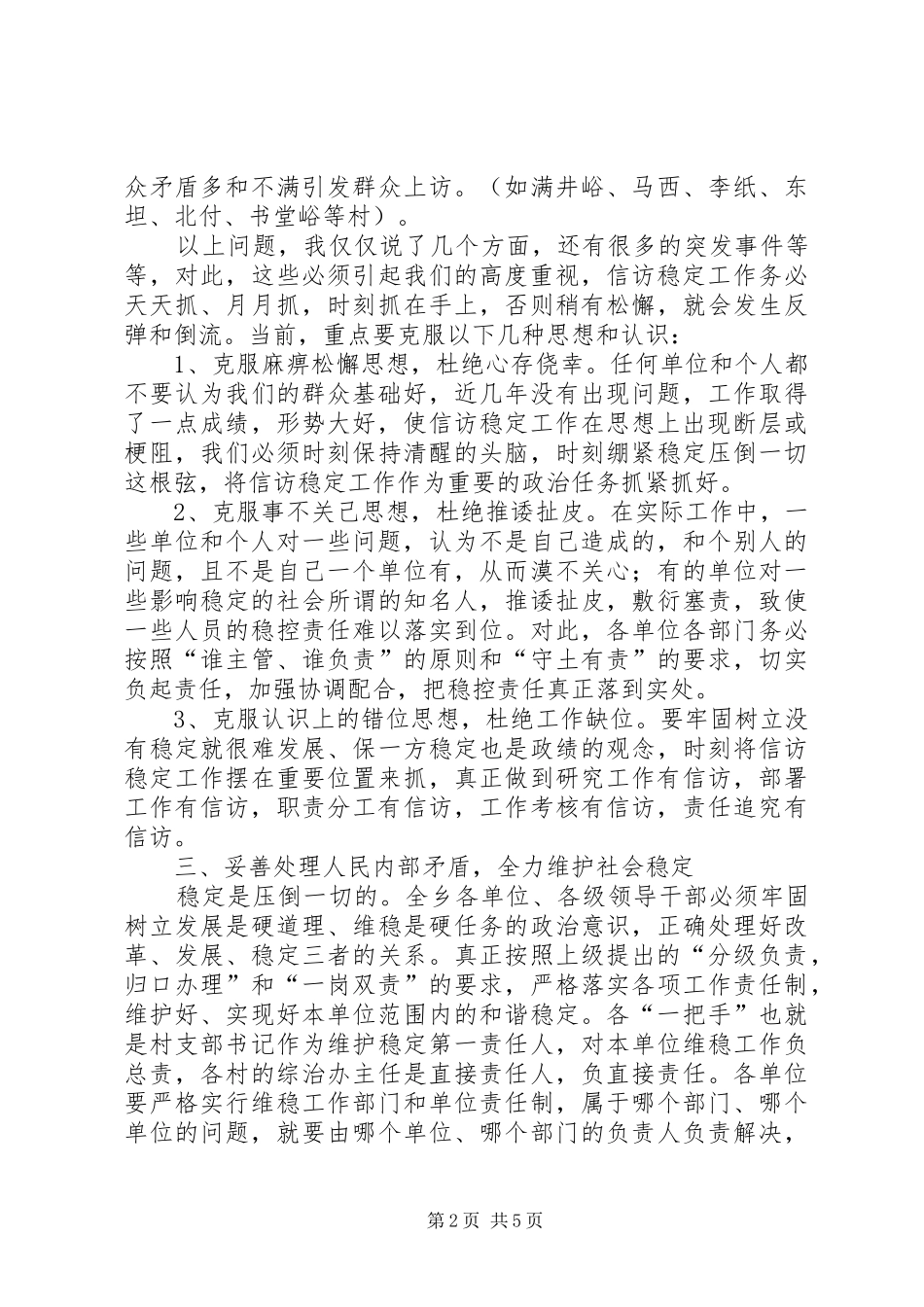 在政法工作大会上的讲话_第2页