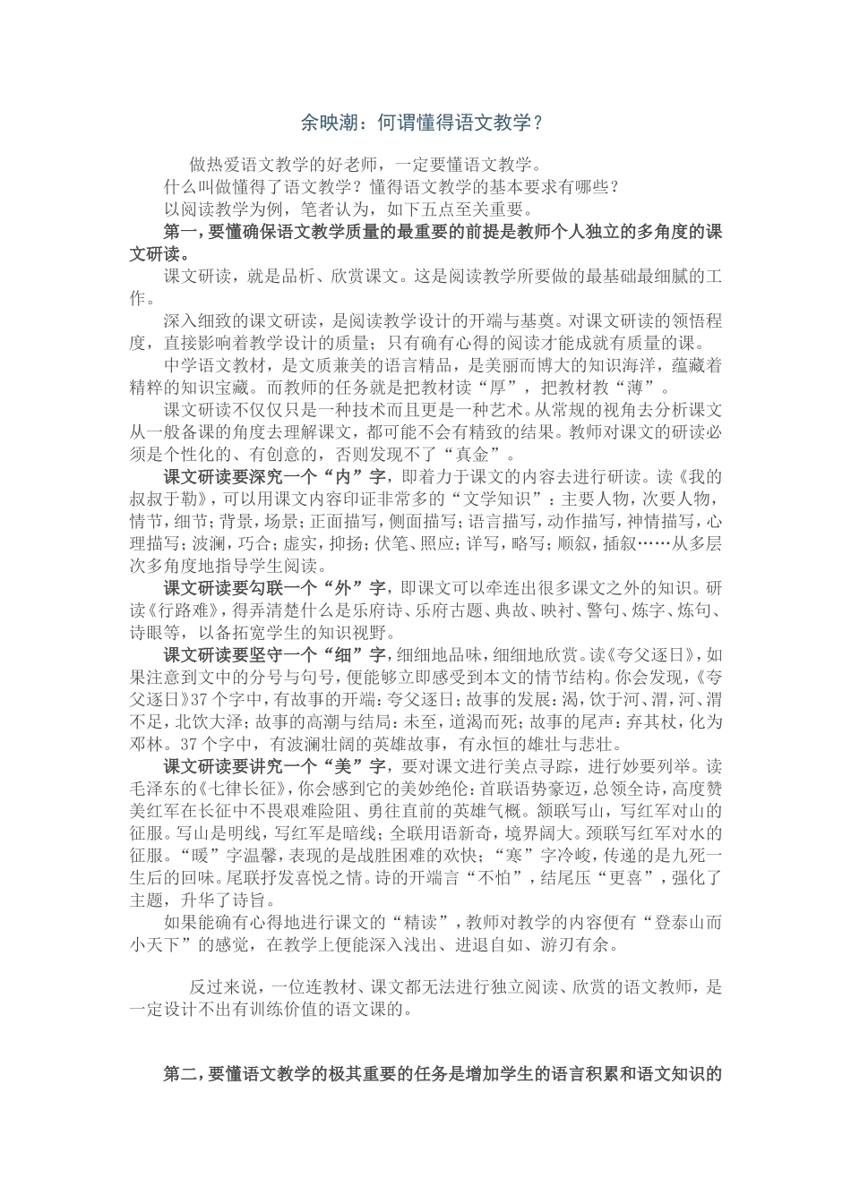 余映潮：何谓懂得语文教学？_第1页